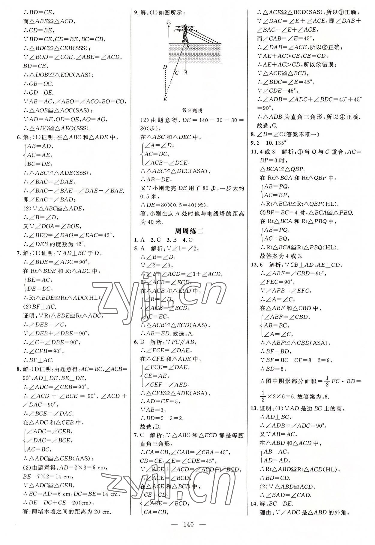 2022年細解巧練八年級數(shù)學上冊人教版 參考答案第7頁