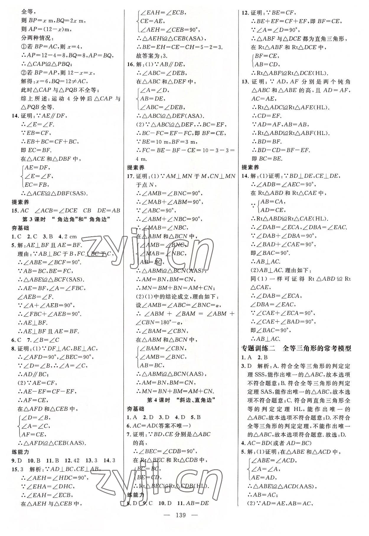 2022年細(xì)解巧練八年級(jí)數(shù)學(xué)上冊(cè)人教版 參考答案第6頁(yè)