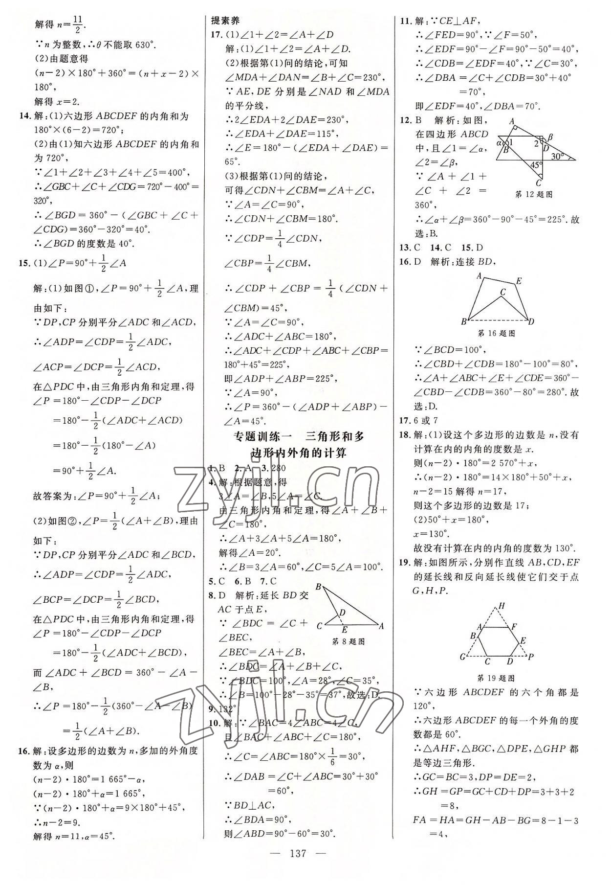 2022年細(xì)解巧練八年級(jí)數(shù)學(xué)上冊(cè)人教版 參考答案第4頁(yè)