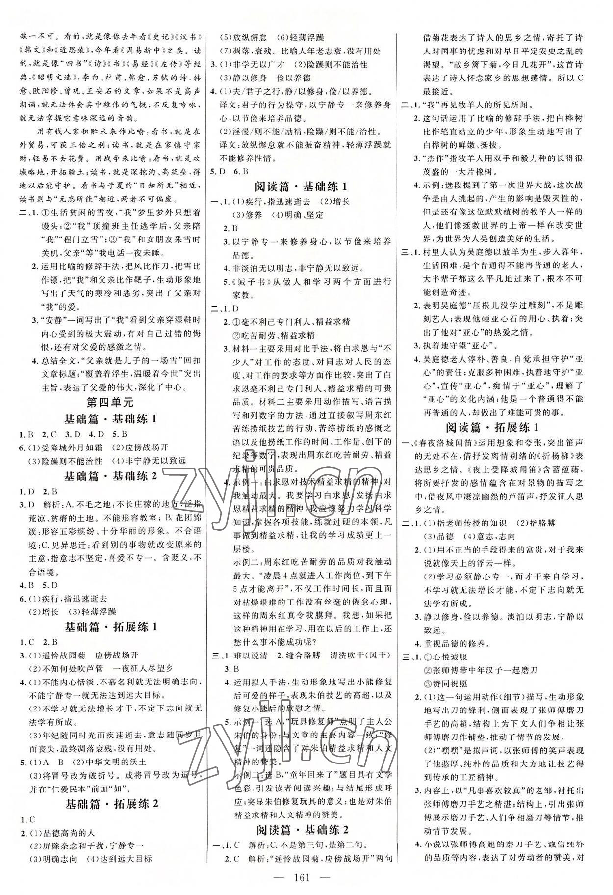 2022年細解巧練七年級語文上冊人教版 參考答案第4頁