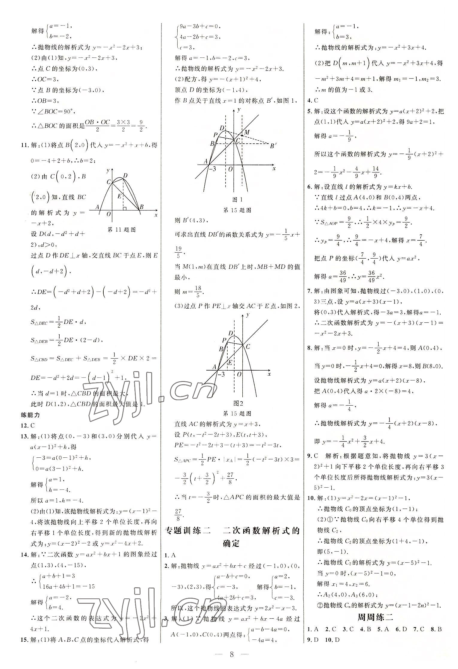 2022年細解巧練九年級數學上冊人教版 參考答案第7頁