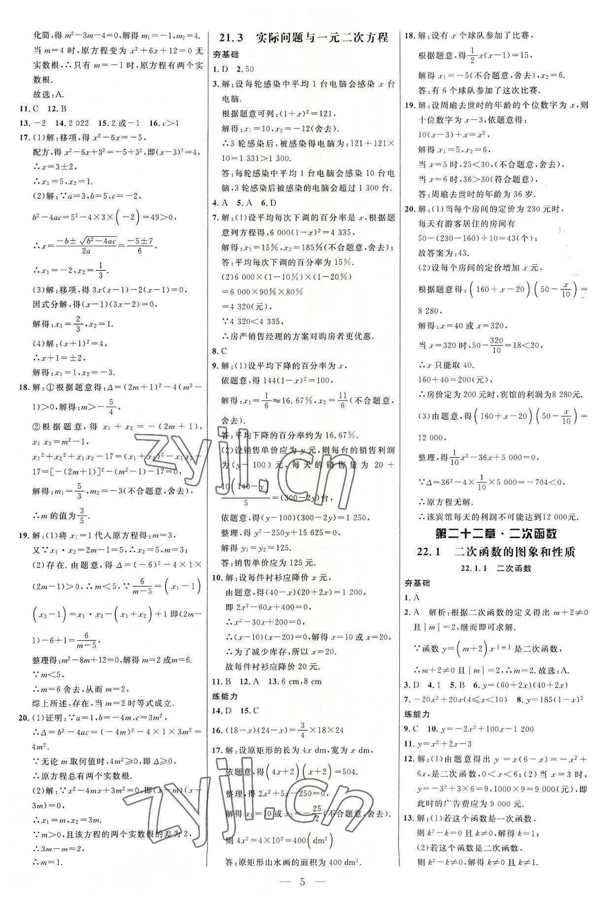 2022年細解巧練九年級數(shù)學上冊人教版 參考答案第4頁