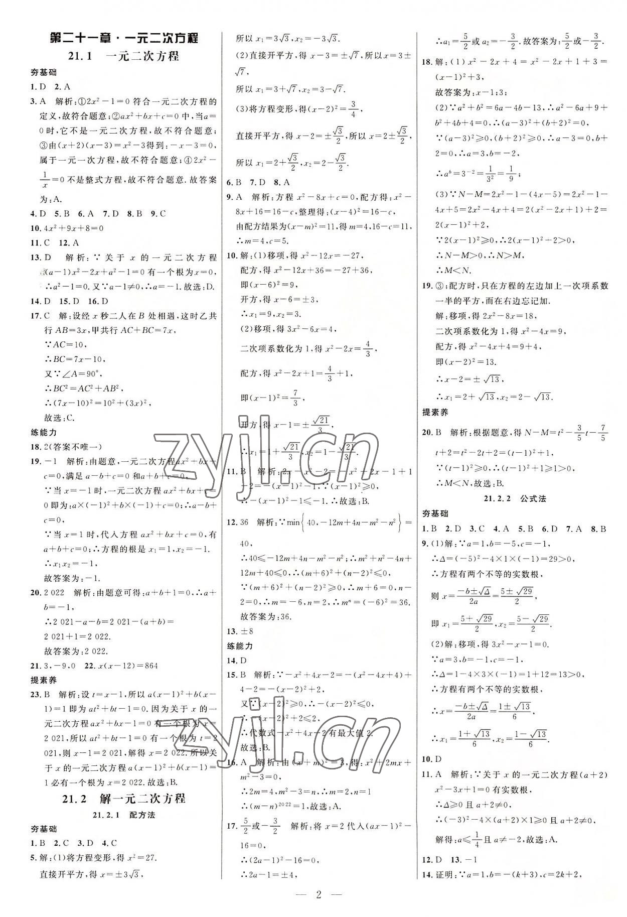 2022年细解巧练九年级数学上册人教版 参考答案第1页