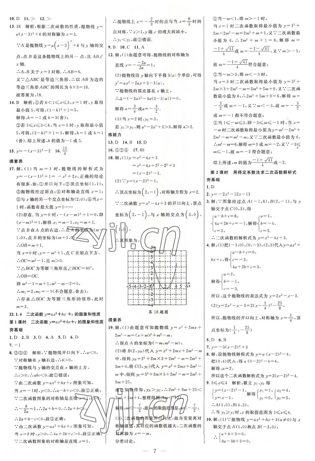 2022年細(xì)解巧練九年級數(shù)學(xué)上冊人教版 參考答案第6頁