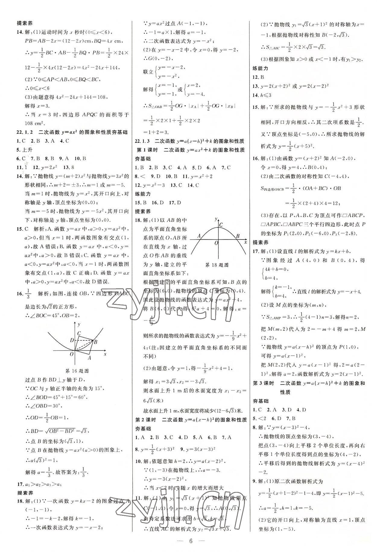 2022年細解巧練九年級數(shù)學上冊人教版 參考答案第5頁