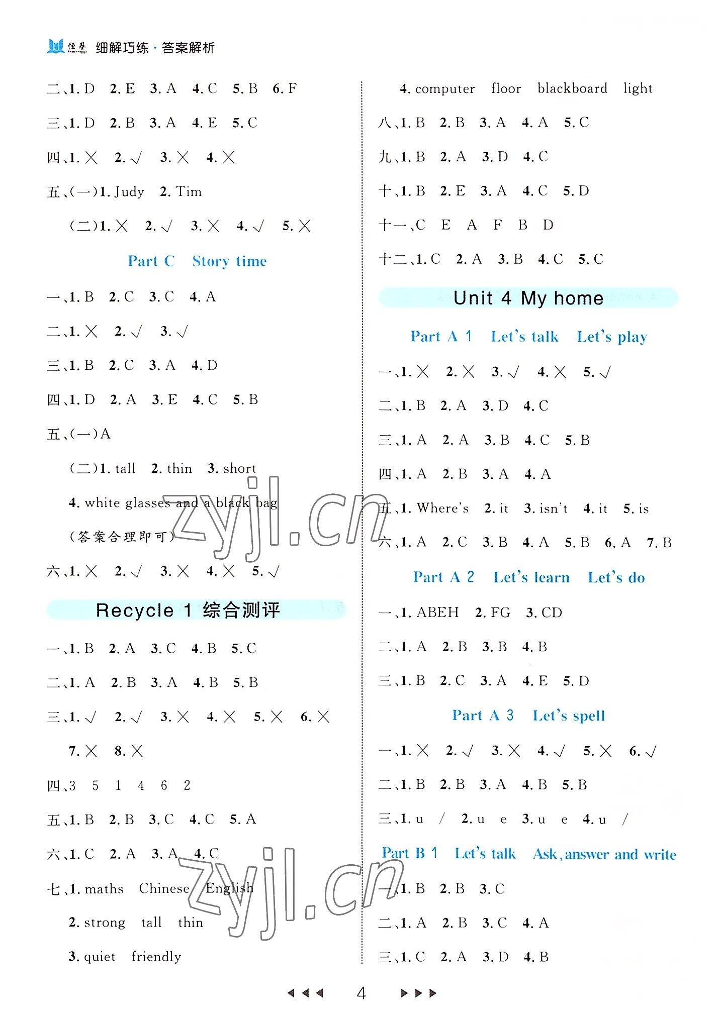 2022年細(xì)解巧練四年級(jí)英語上冊(cè)人教版 參考答案第4頁