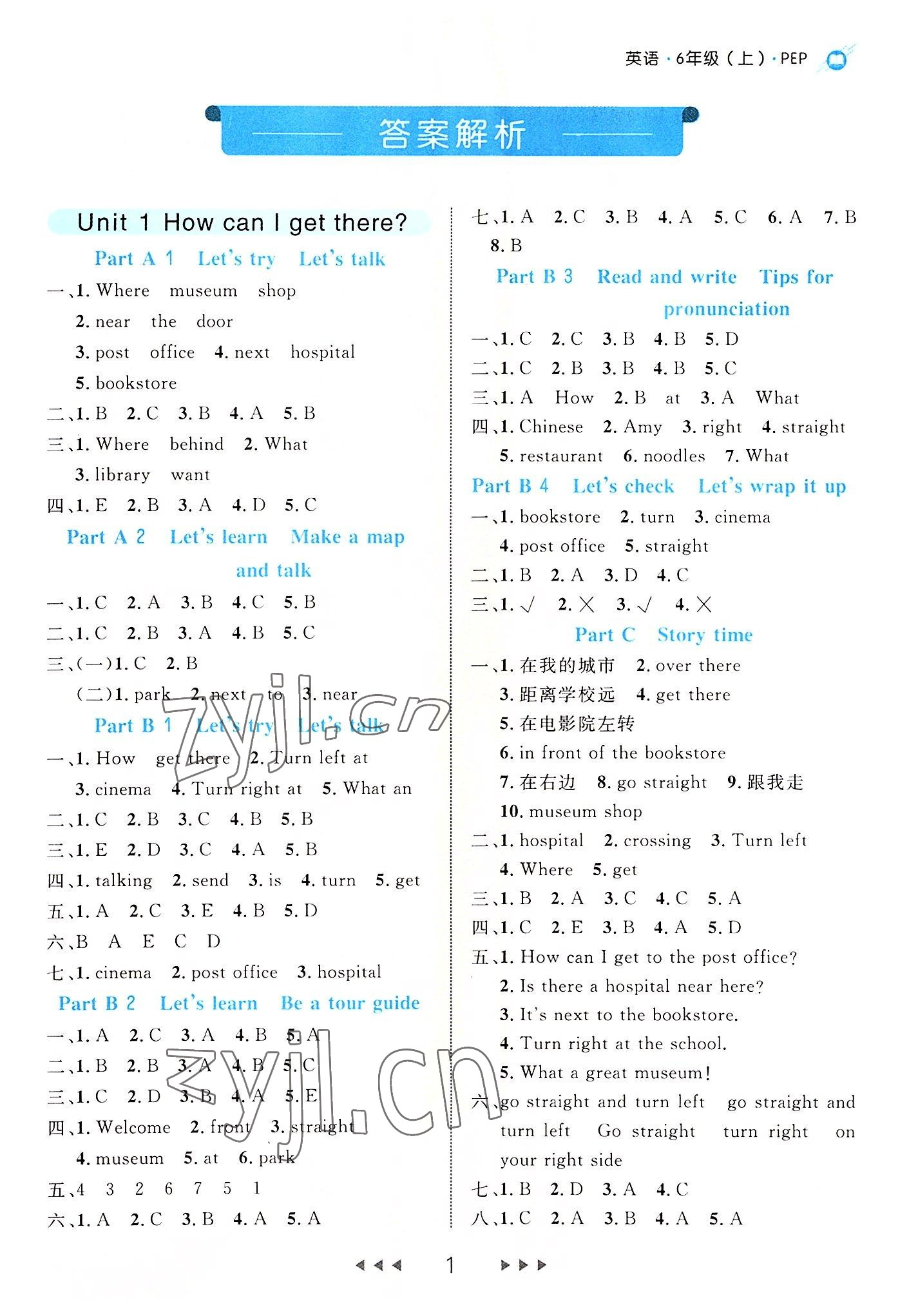 2022年細解巧練六年級英語上冊人教版 參考答案第1頁