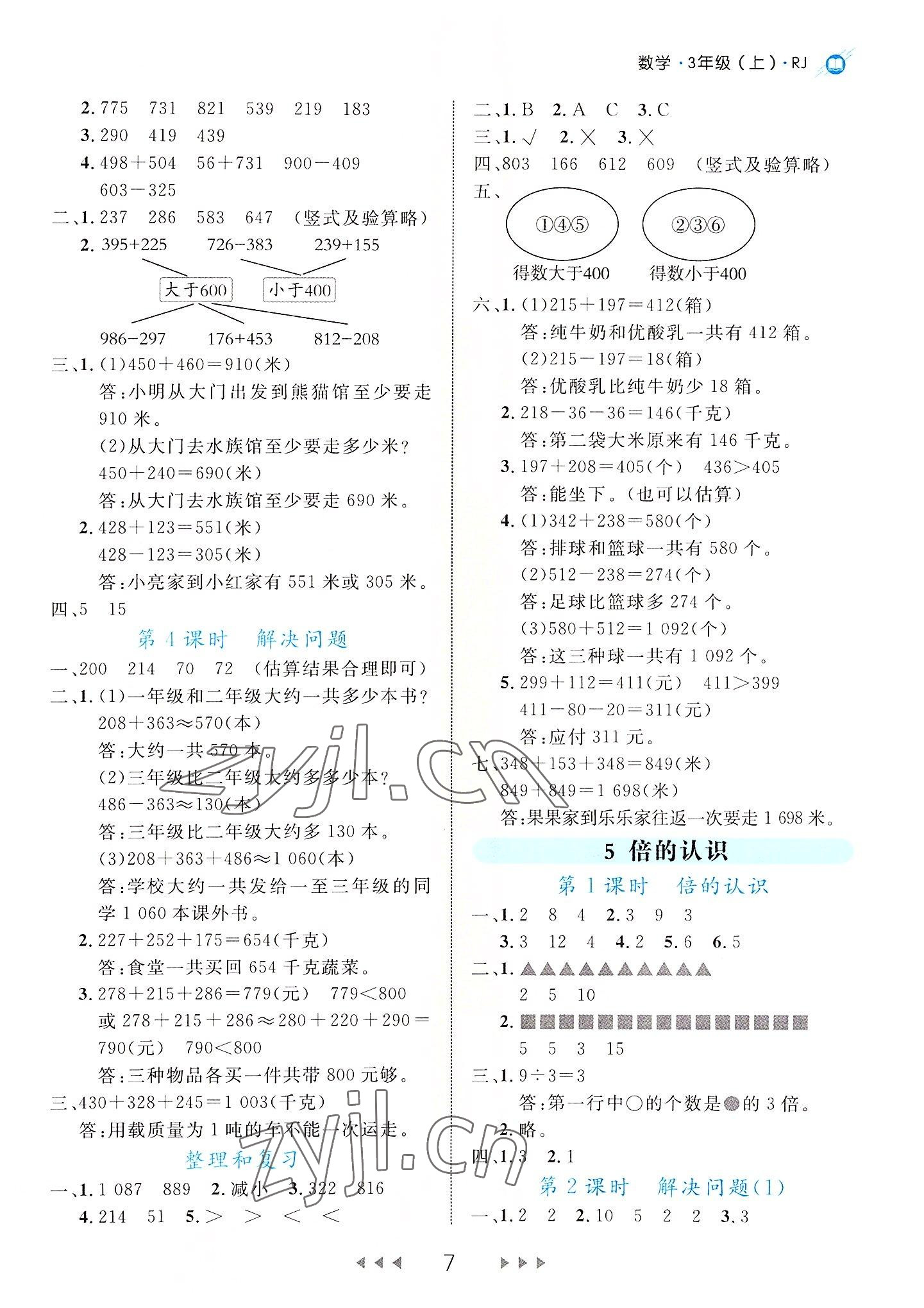 2022年細解巧練三年級數(shù)學上冊人教版 第7頁