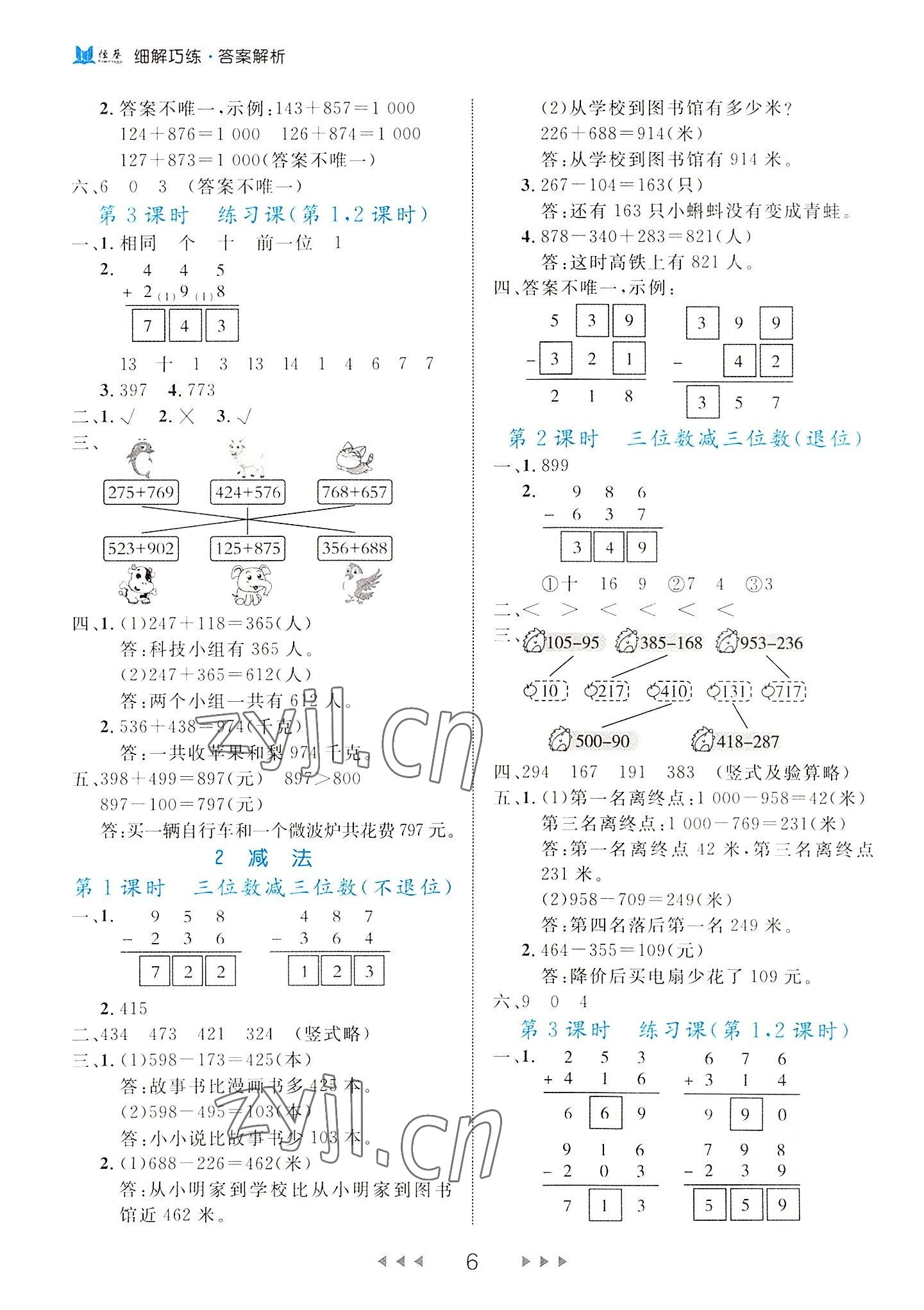 2022年細解巧練三年級數(shù)學(xué)上冊人教版 第6頁