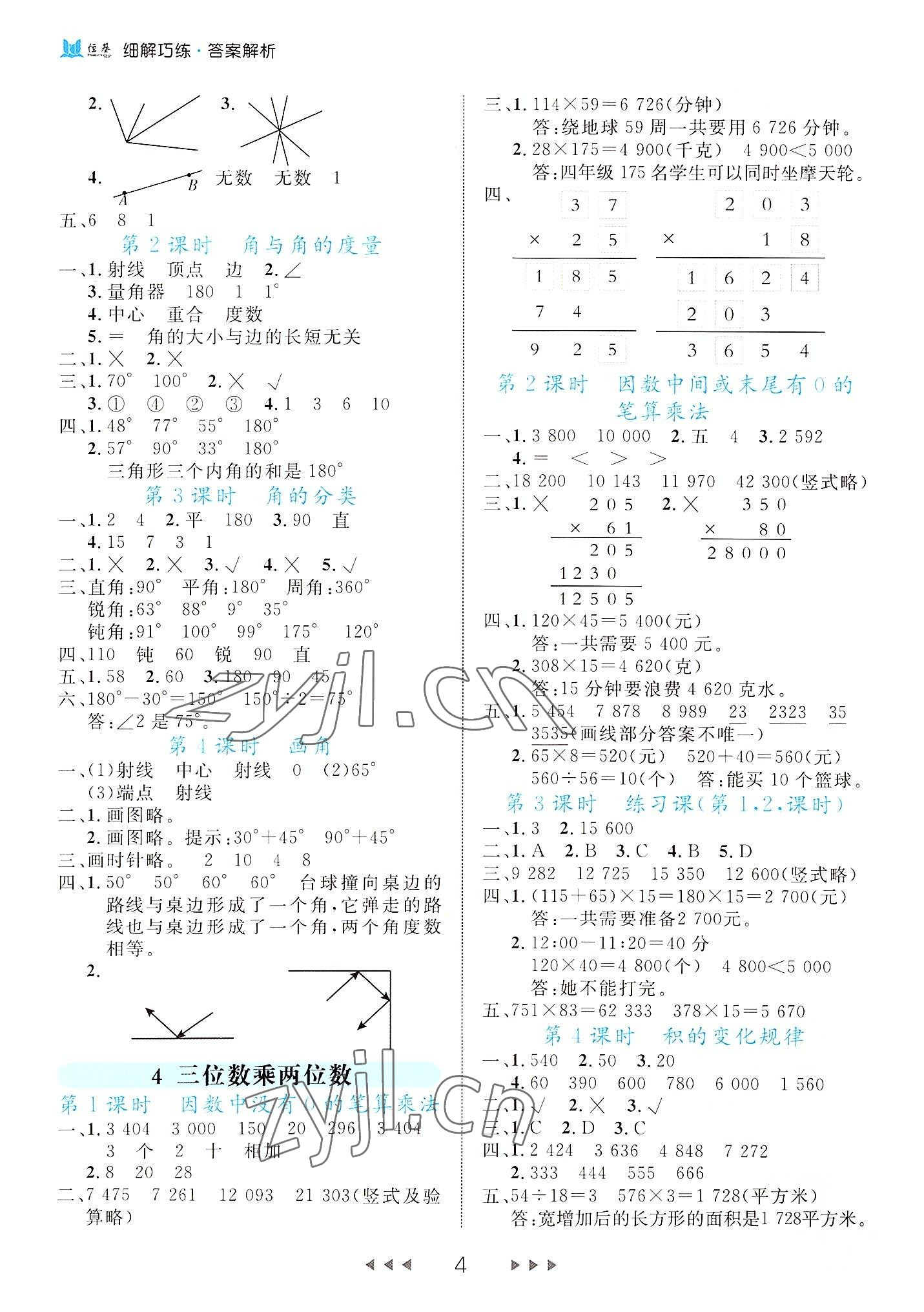 2022年细解巧练四年级数学上册人教版 第4页