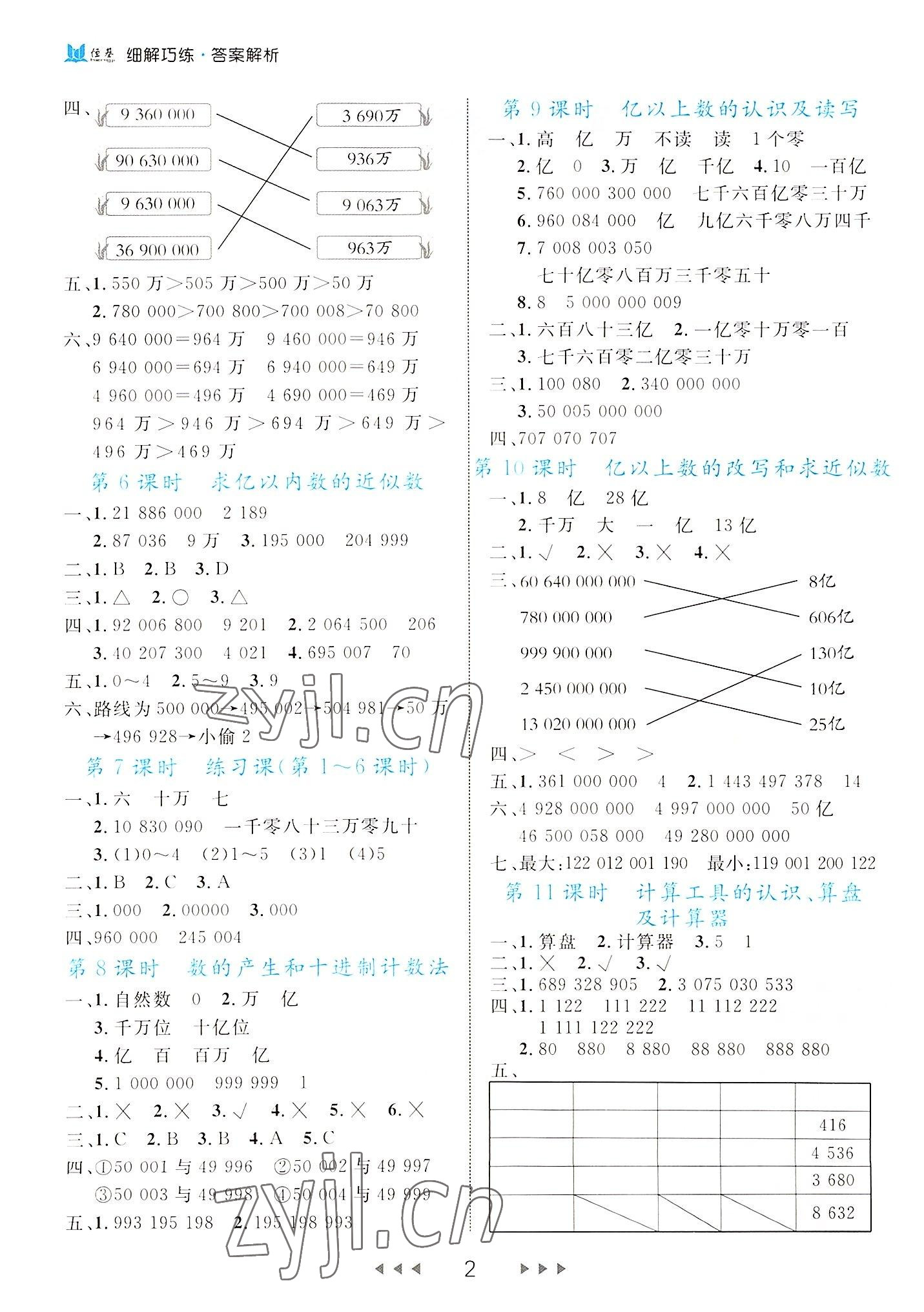 2022年细解巧练四年级数学上册人教版 第2页