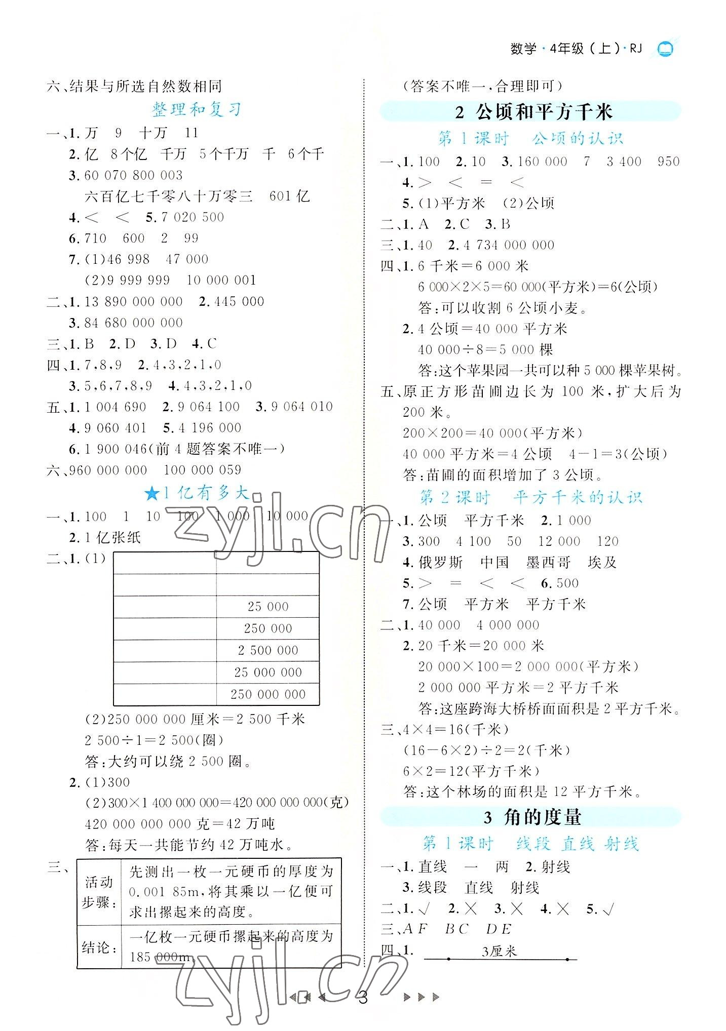 2022年细解巧练四年级数学上册人教版 第3页