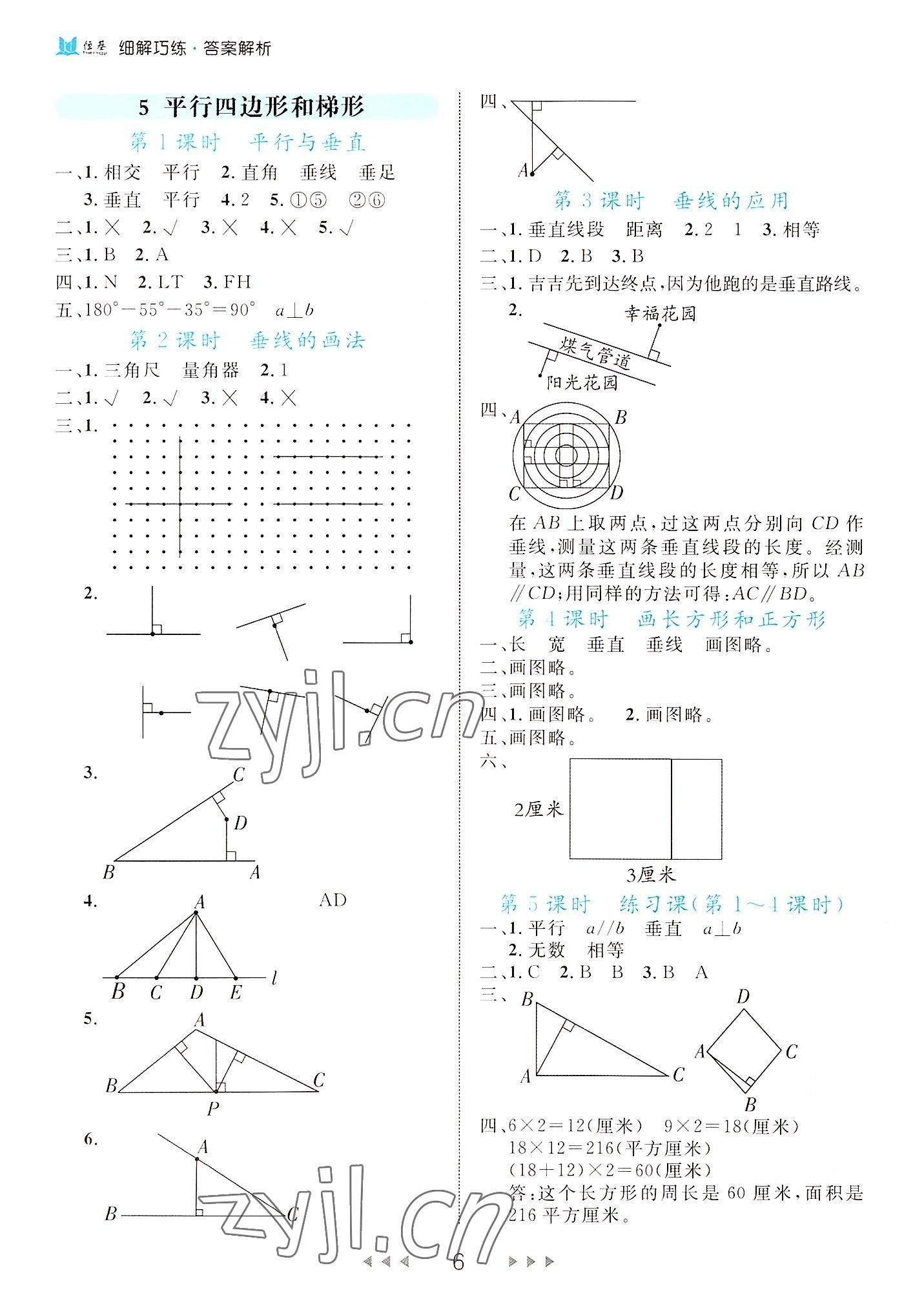 2022年细解巧练四年级数学上册人教版 第6页