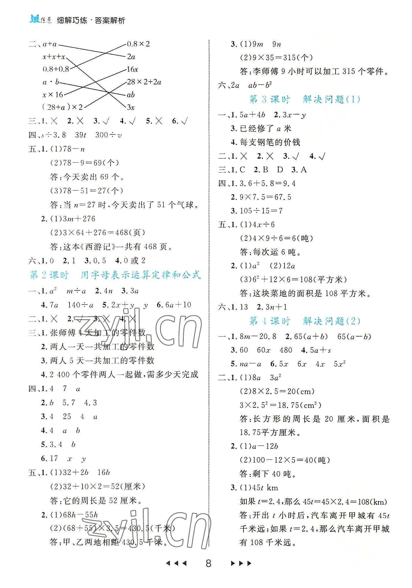 2022年細(xì)解巧練五年級數(shù)學(xué)上冊人教版 參考答案第8頁