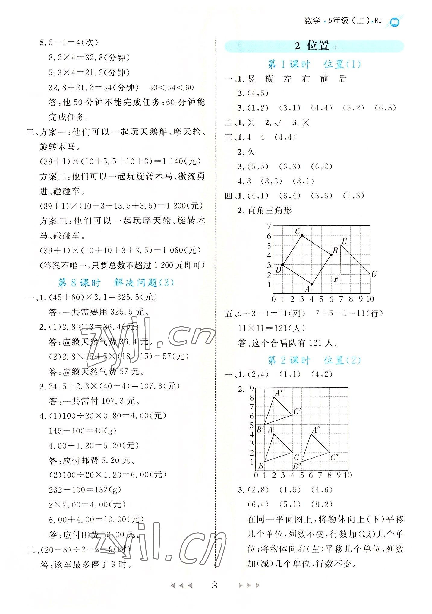 2022年細(xì)解巧練五年級(jí)數(shù)學(xué)上冊(cè)人教版 參考答案第3頁(yè)