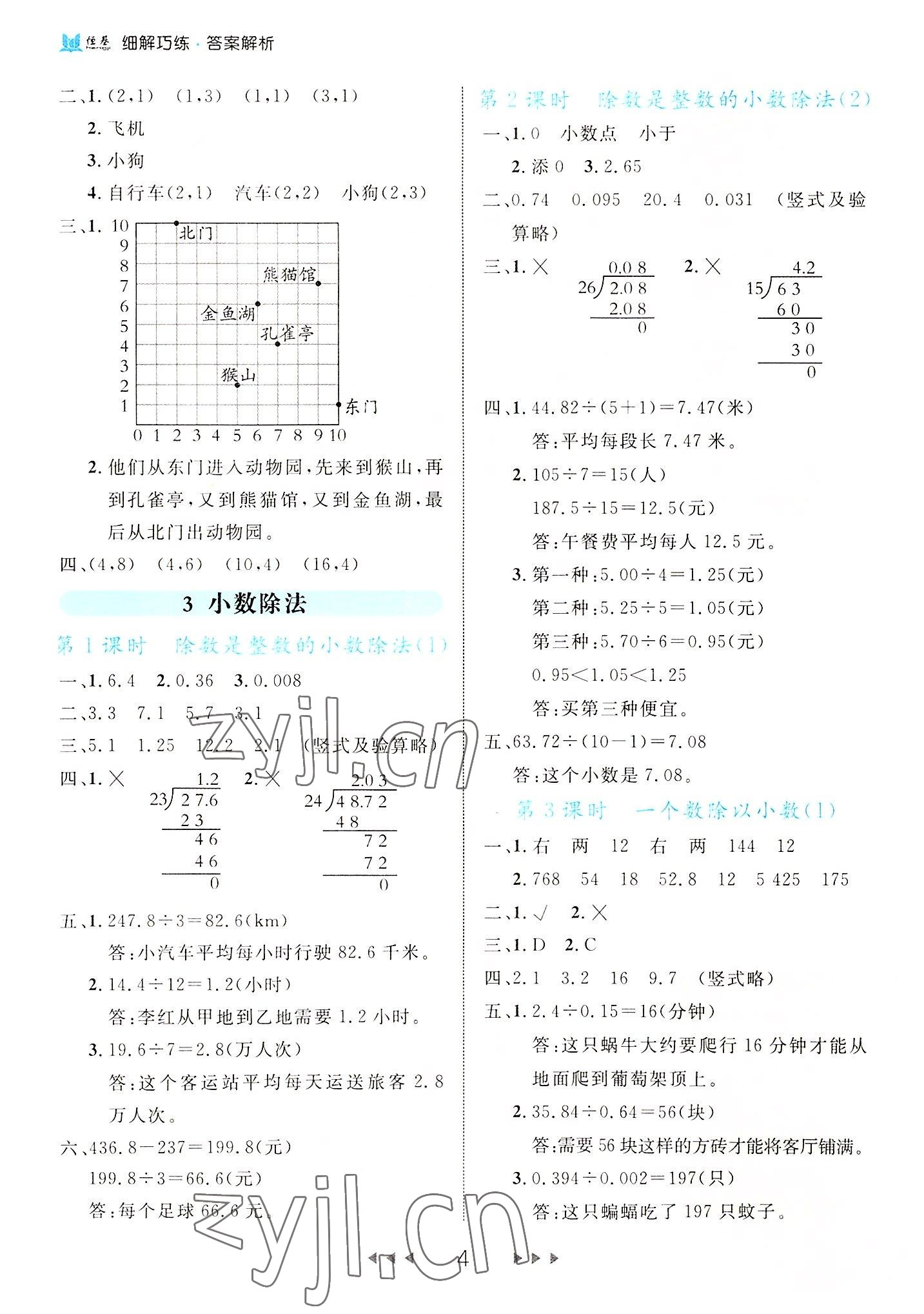 2022年細(xì)解巧練五年級數(shù)學(xué)上冊人教版 參考答案第4頁