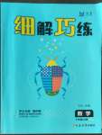 2022年細(xì)解巧練五年級數(shù)學(xué)上冊人教版