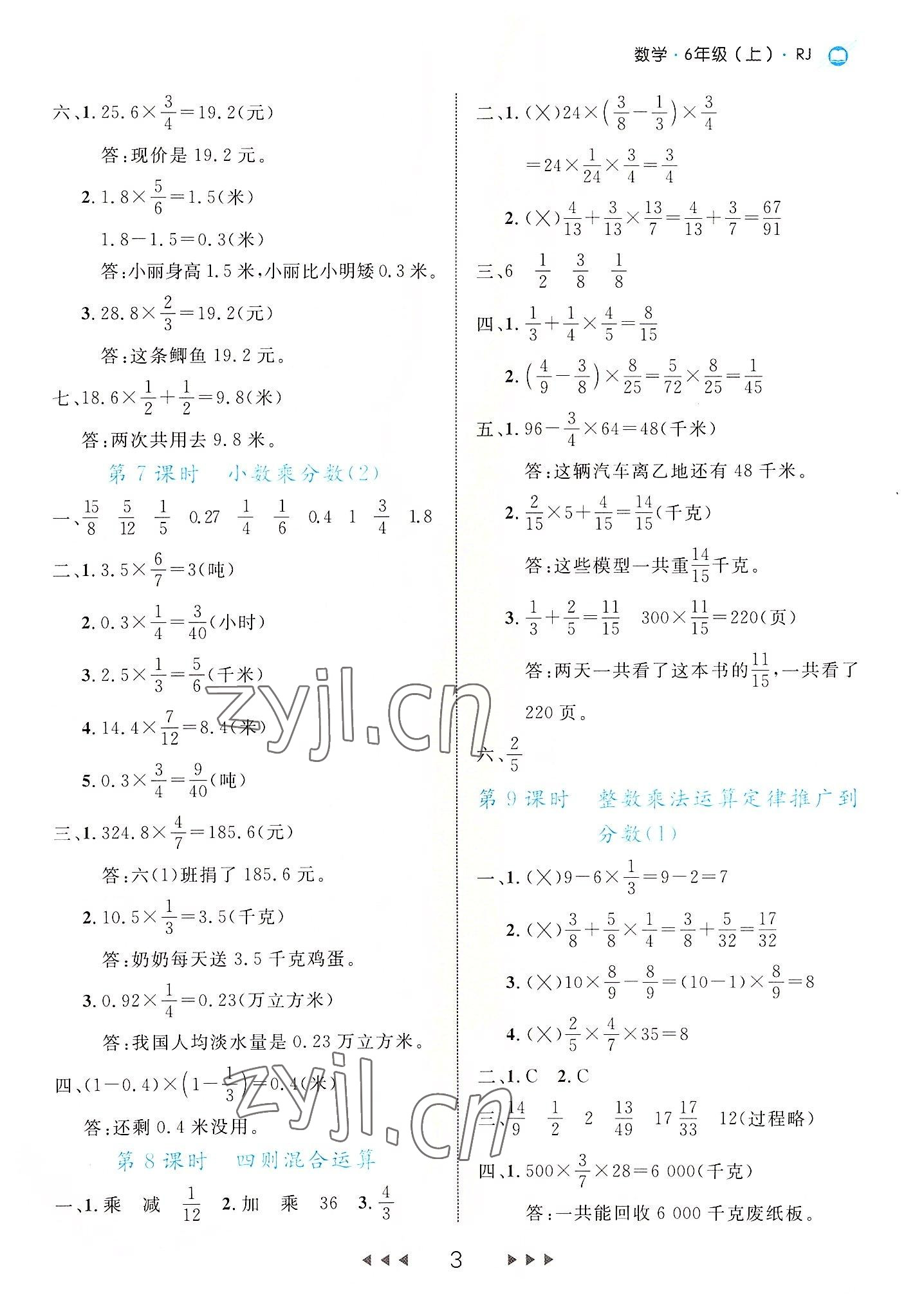 2022年细解巧练六年级数学上册人教版 第3页