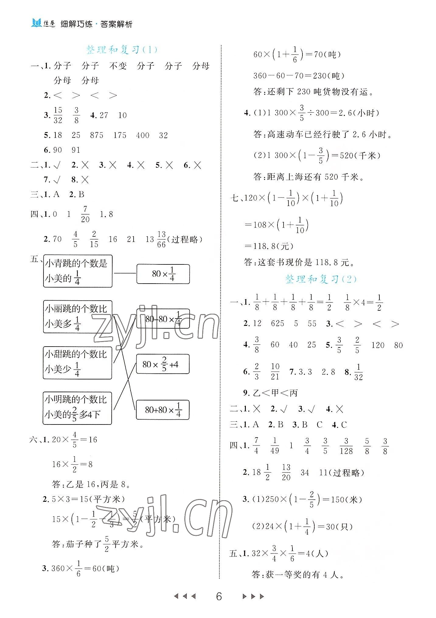 2022年细解巧练六年级数学上册人教版 第6页