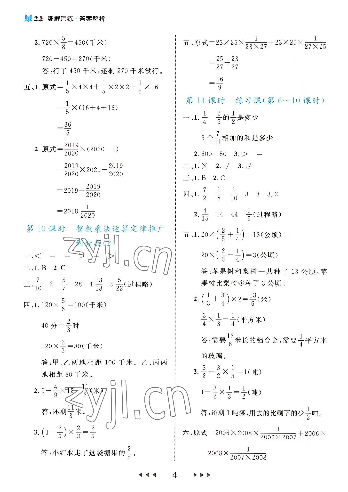 2022年細(xì)解巧練六年級數(shù)學(xué)上冊人教版 第4頁