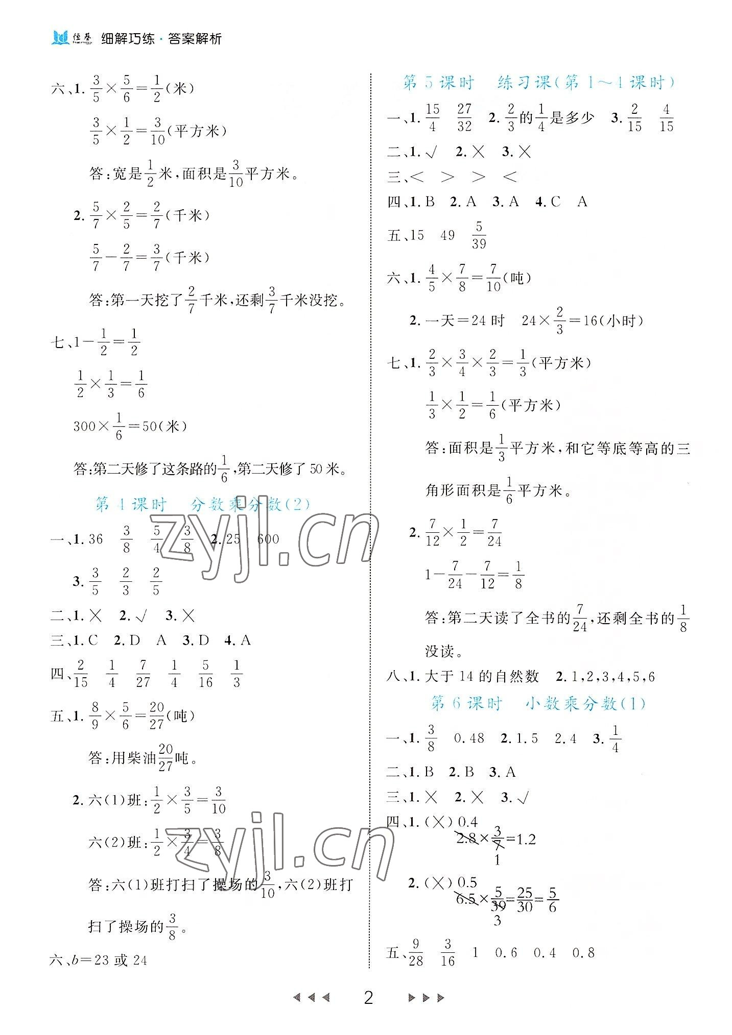 2022年细解巧练六年级数学上册人教版 第2页