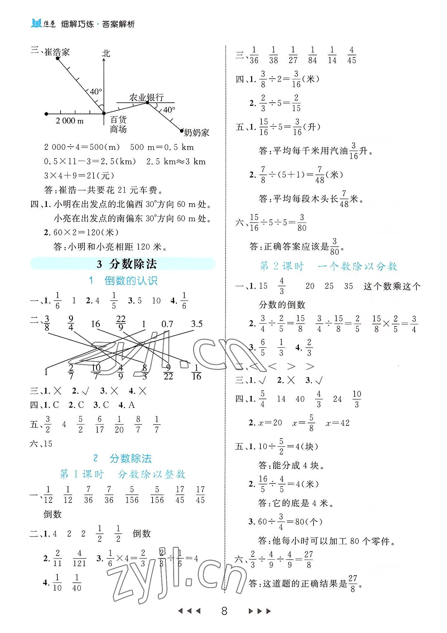 2022年細解巧練六年級數(shù)學(xué)上冊人教版 第8頁