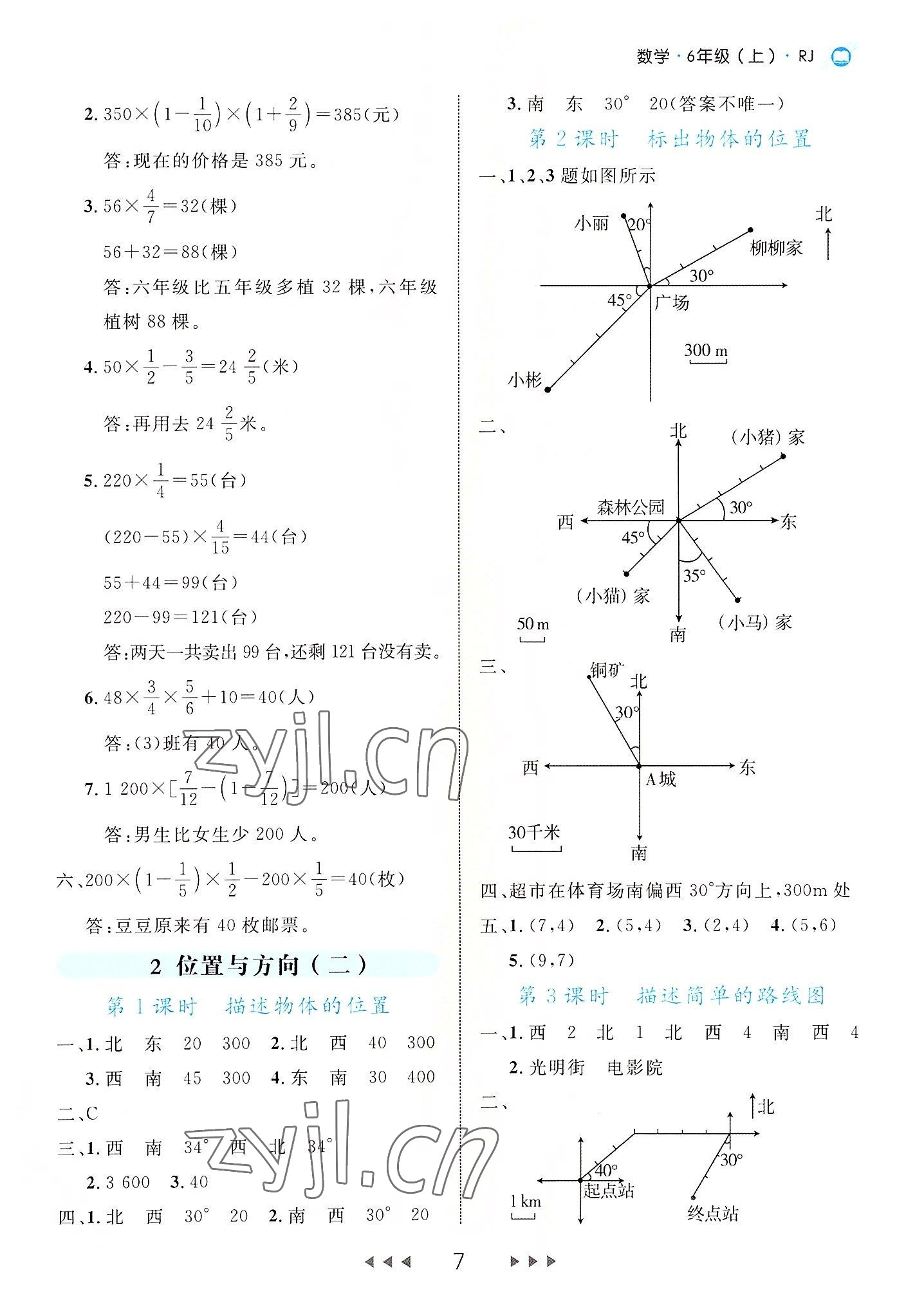 2022年細(xì)解巧練六年級數(shù)學(xué)上冊人教版 第7頁