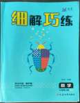 2022年細(xì)解巧練六年級數(shù)學(xué)上冊人教版