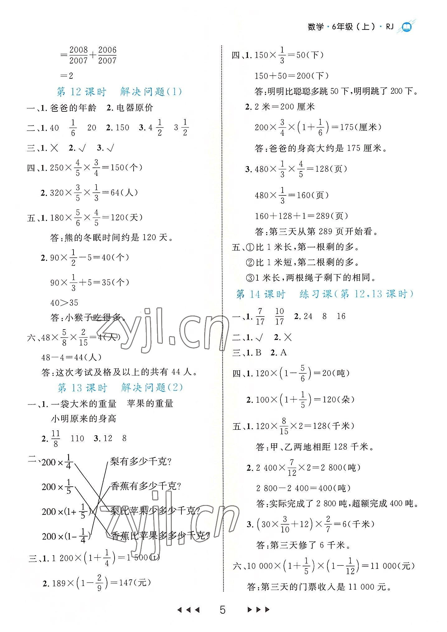 2022年细解巧练六年级数学上册人教版 第5页