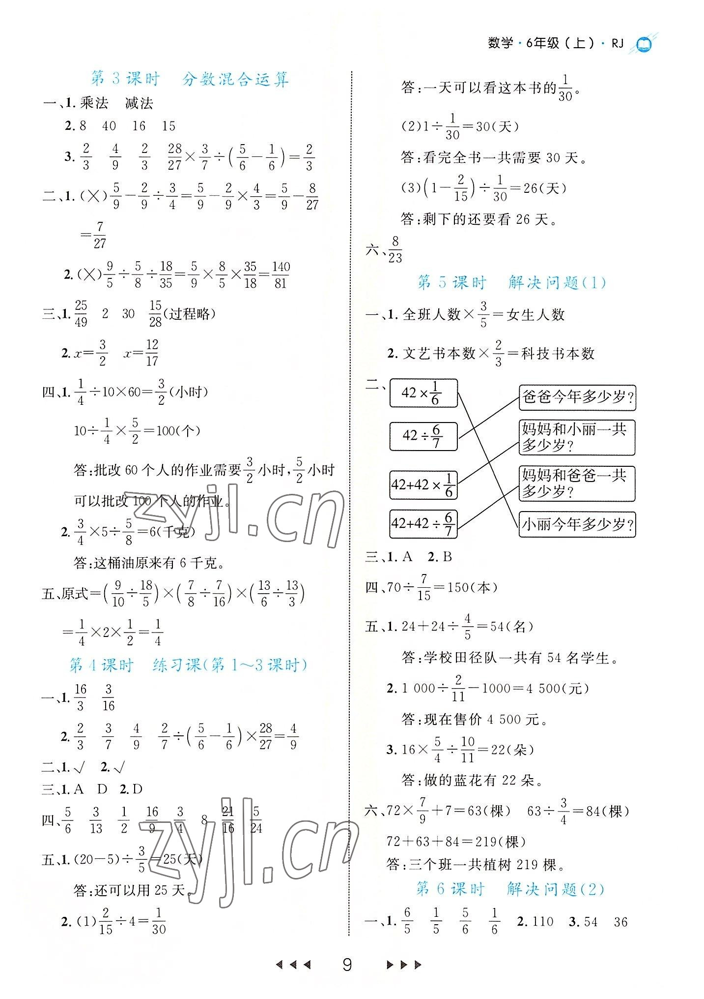 2022年细解巧练六年级数学上册人教版 第9页