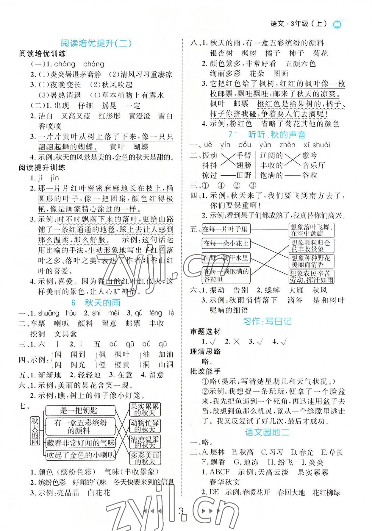 2022年细解巧练三年级语文上册人教版 第3页