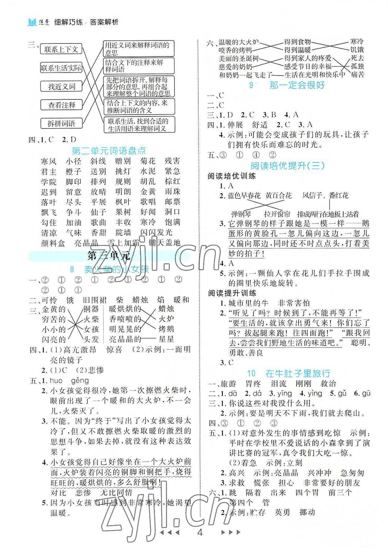 2022年细解巧练三年级语文上册人教版 第4页