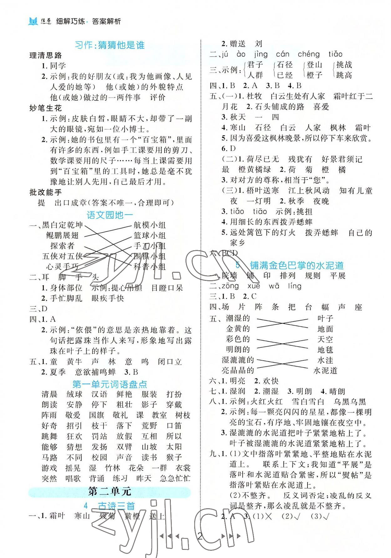 2022年细解巧练三年级语文上册人教版 第2页