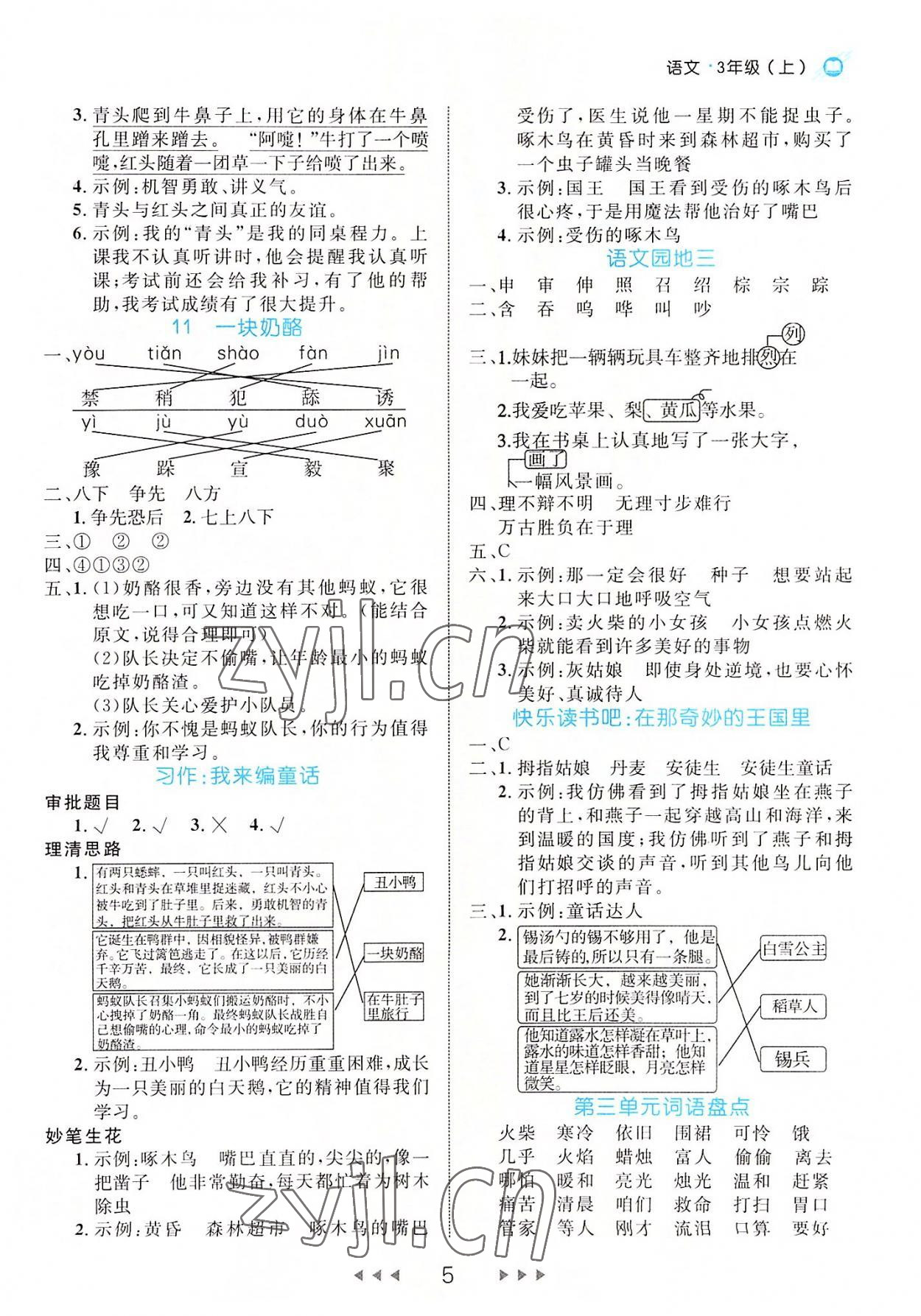 2022年细解巧练三年级语文上册人教版 第5页