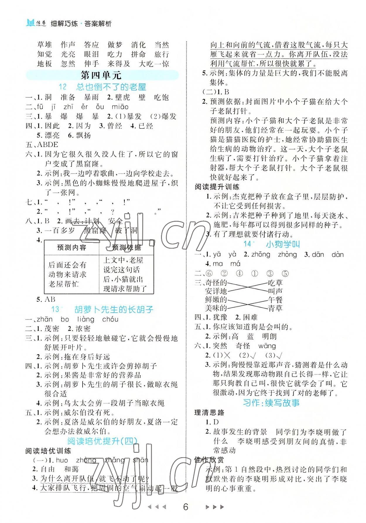 2022年细解巧练三年级语文上册人教版 第6页