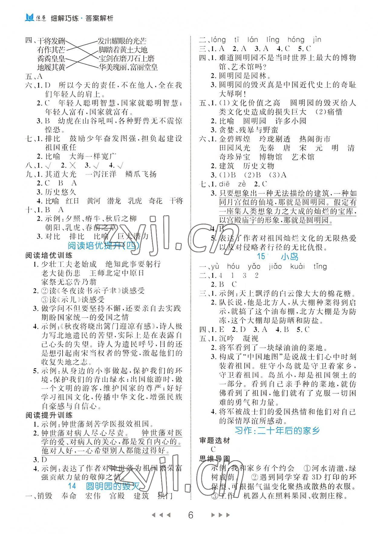 2022年细解巧练五年级语文上册人教版 第6页