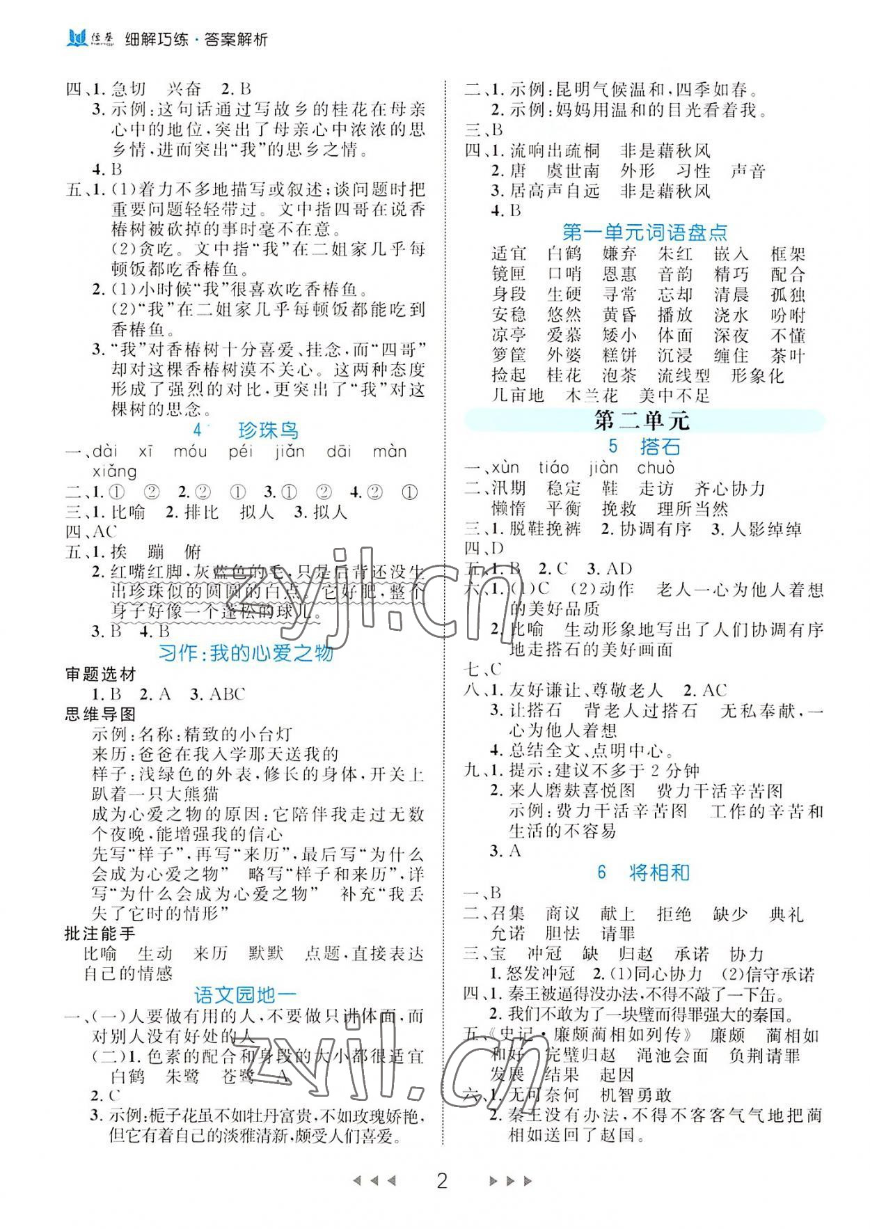 2022年細(xì)解巧練五年級(jí)語(yǔ)文上冊(cè)人教版 第2頁(yè)