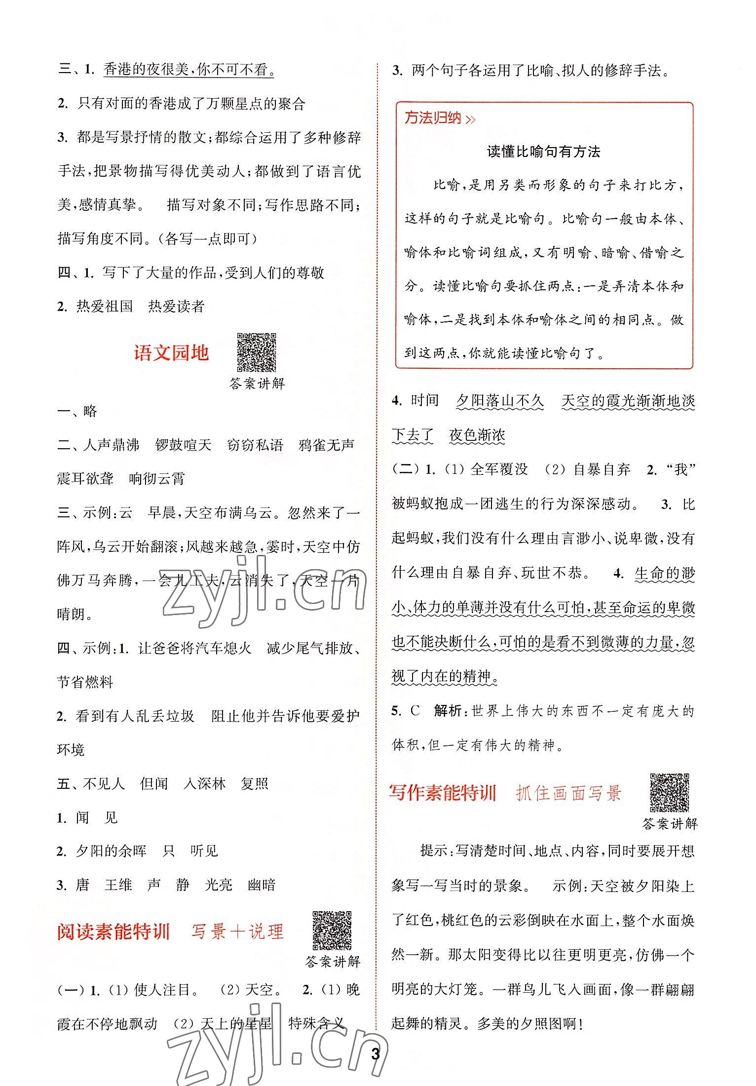 2022年拔尖特訓(xùn)四年級(jí)語(yǔ)文上冊(cè)人教版 第3頁(yè)