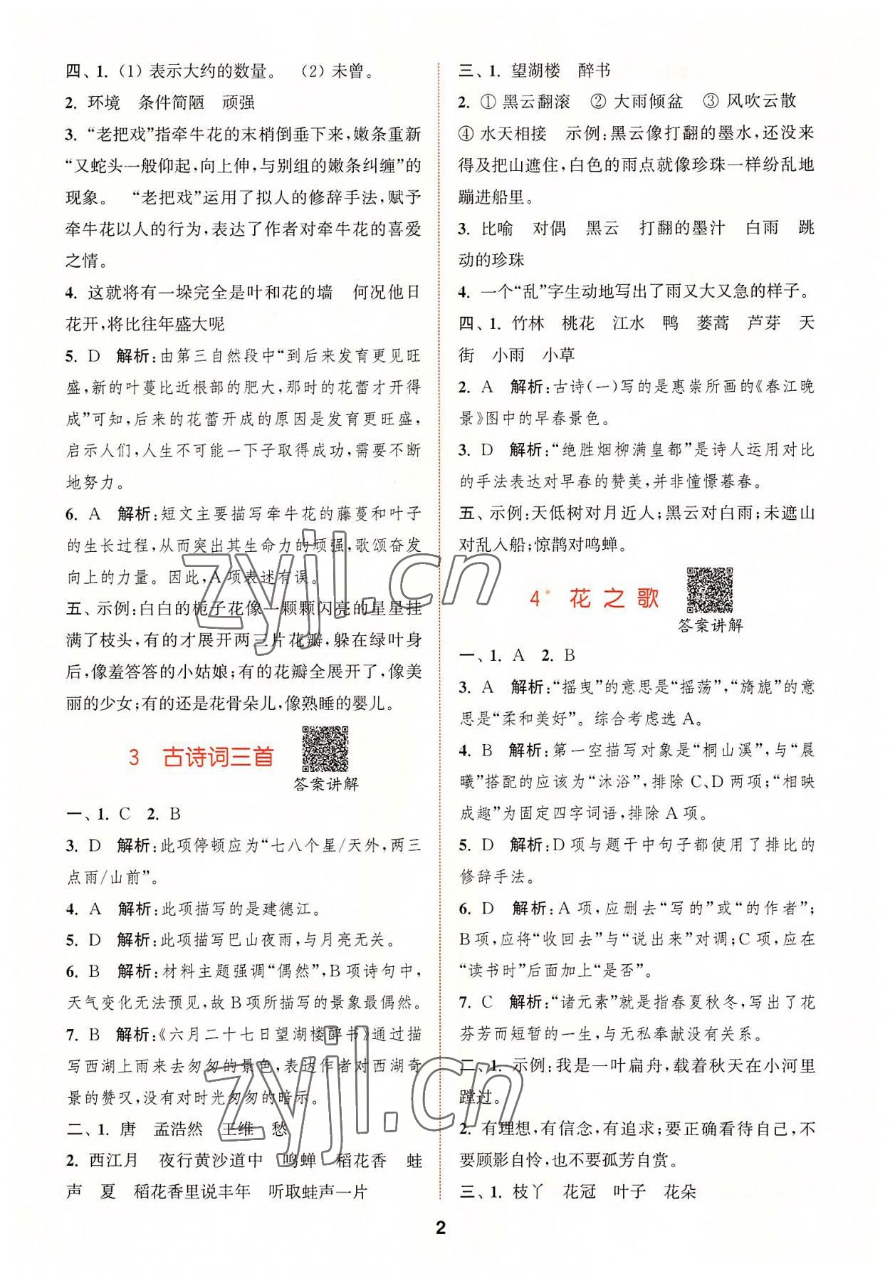 2022年拔尖特訓六年級語文上冊人教版 第2頁