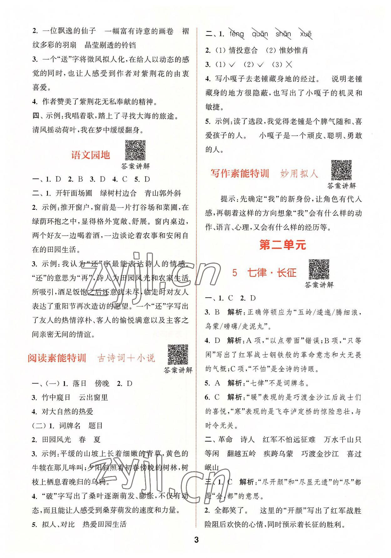 2022年拔尖特訓(xùn)六年級(jí)語(yǔ)文上冊(cè)人教版 第3頁(yè)