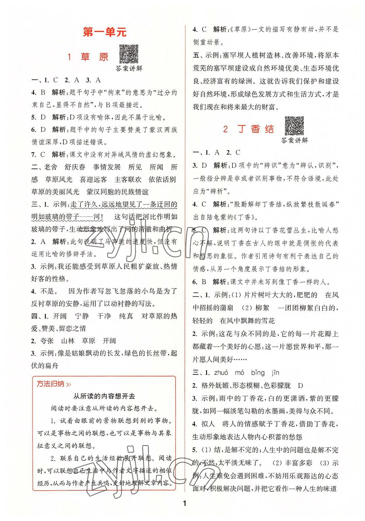 2022年拔尖特訓六年級語文上冊人教版 第1頁