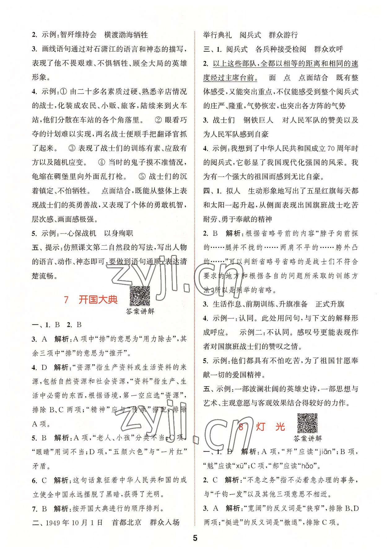 2022年拔尖特訓(xùn)六年級語文上冊人教版 第5頁