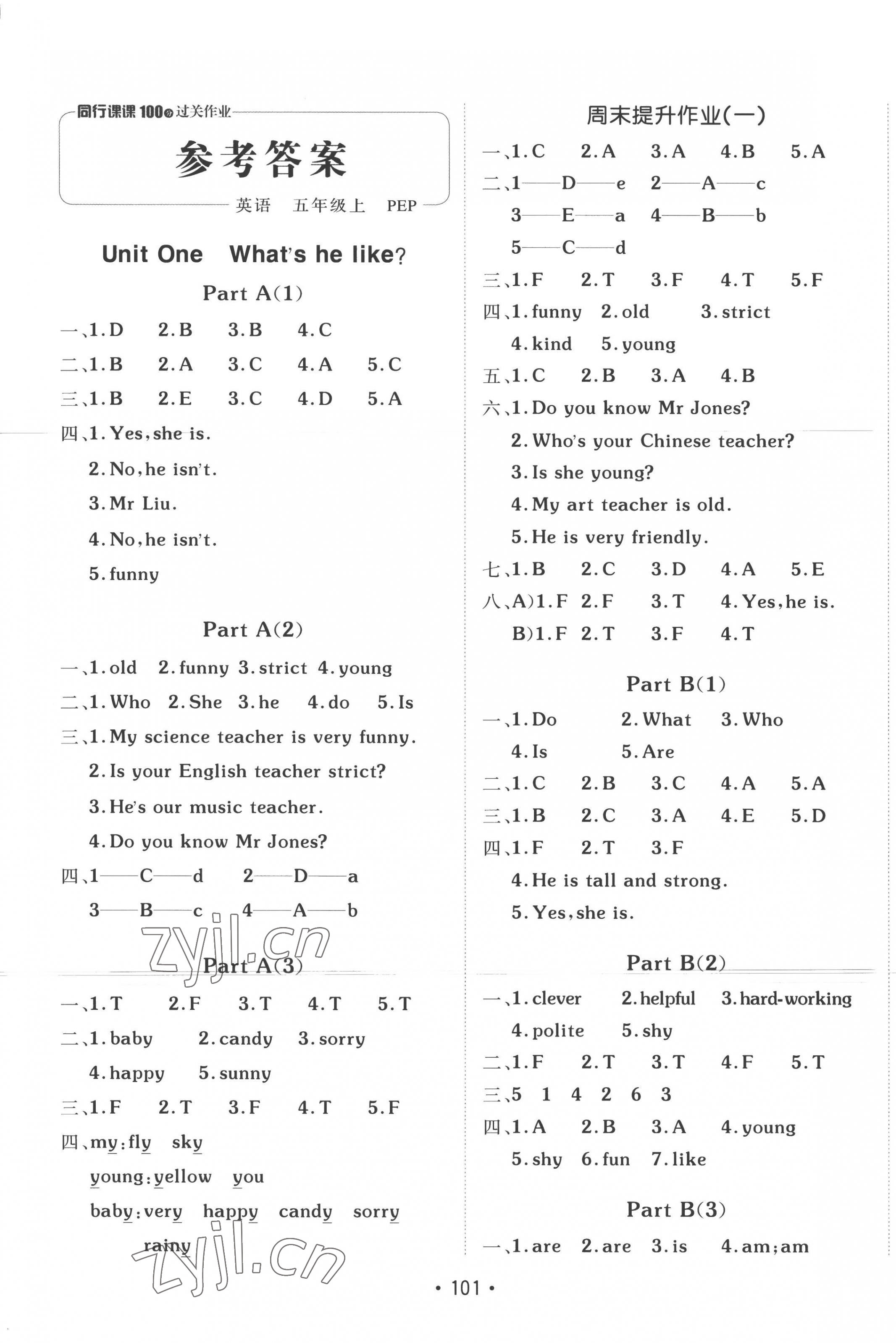 2022年同行课课100分过关作业五年级英语上册人教PEP版 第1页