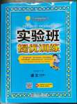 2022年實(shí)驗(yàn)班提優(yōu)訓(xùn)練五年級語文上冊人教版