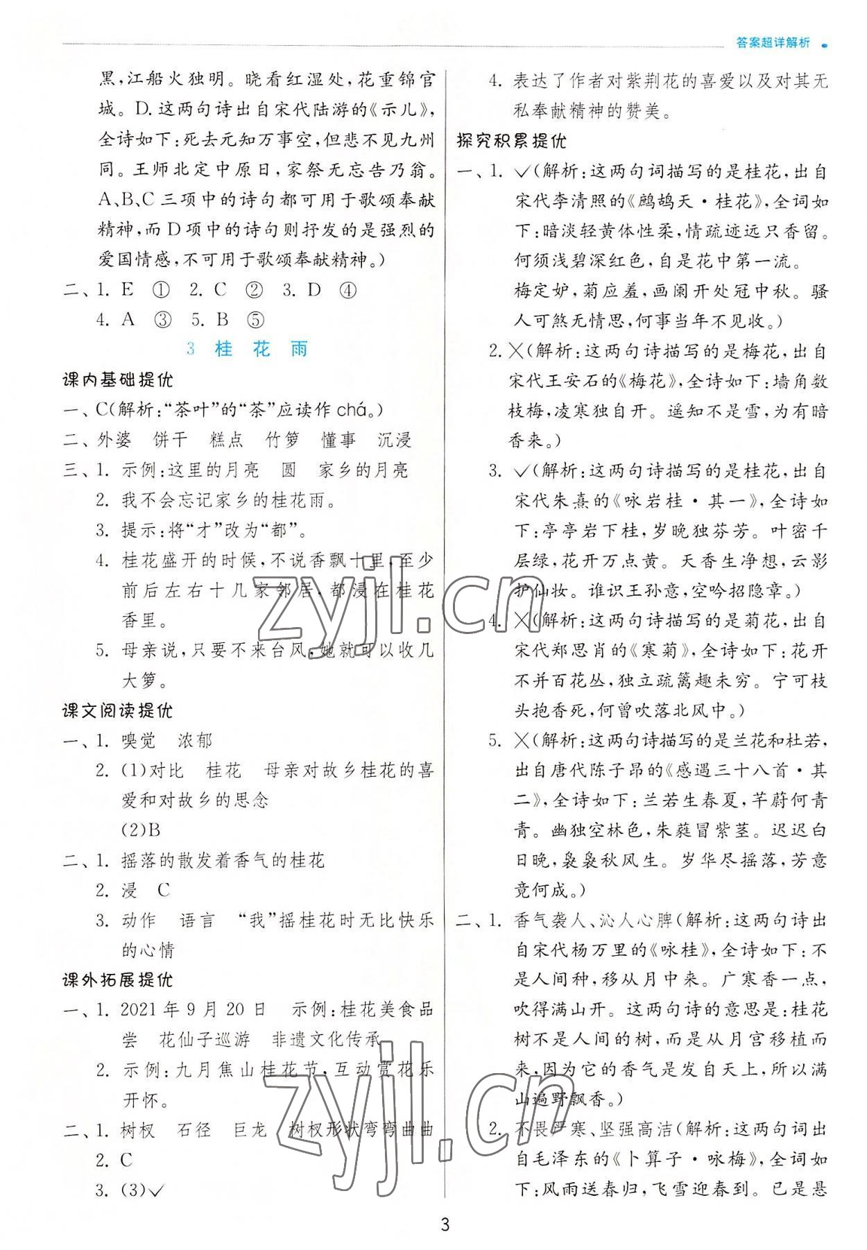 2022年實驗班提優(yōu)訓練五年級語文上冊人教版 第3頁