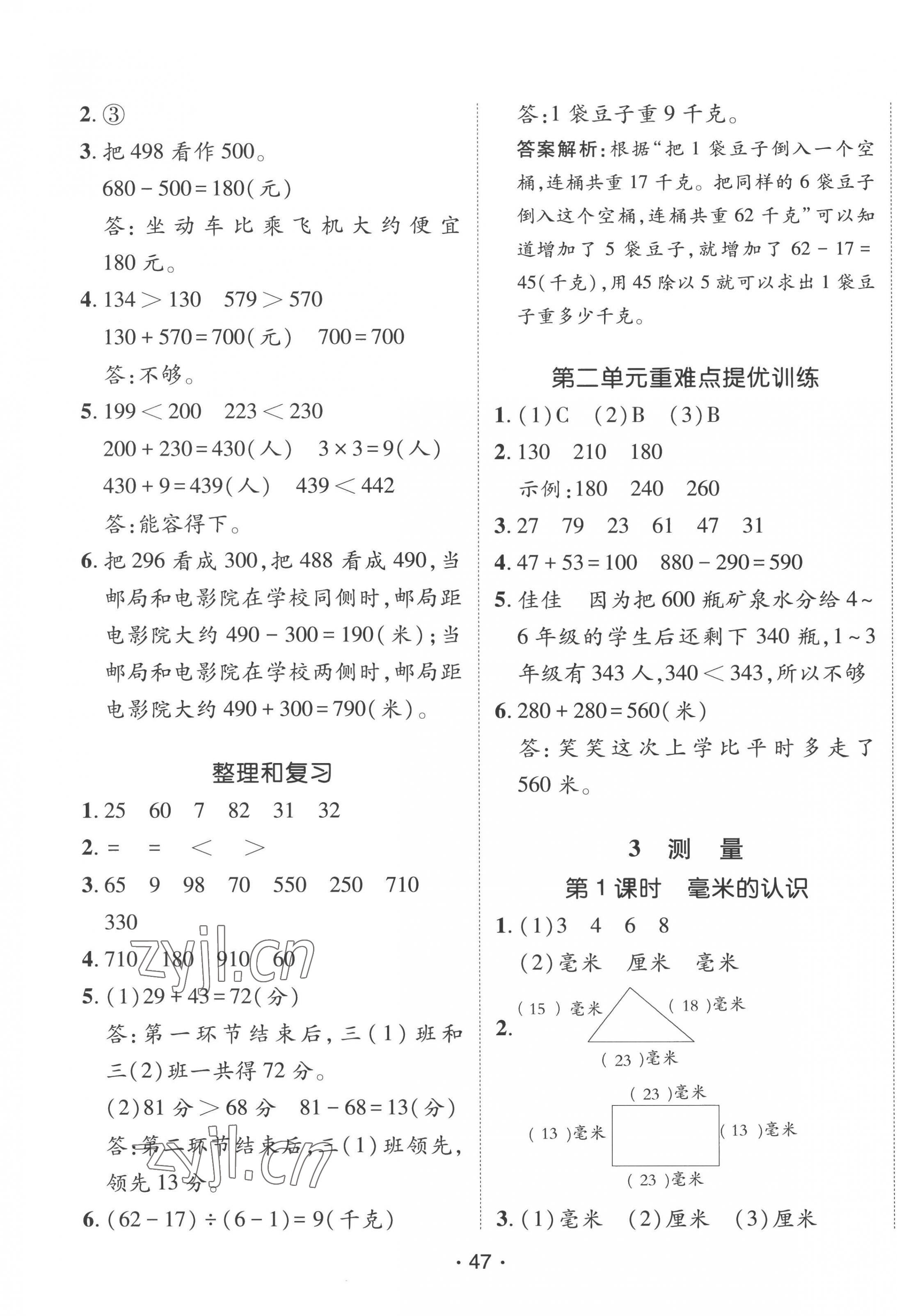 2022年同行课课100分过关作业三年级数学上册人教版 第3页