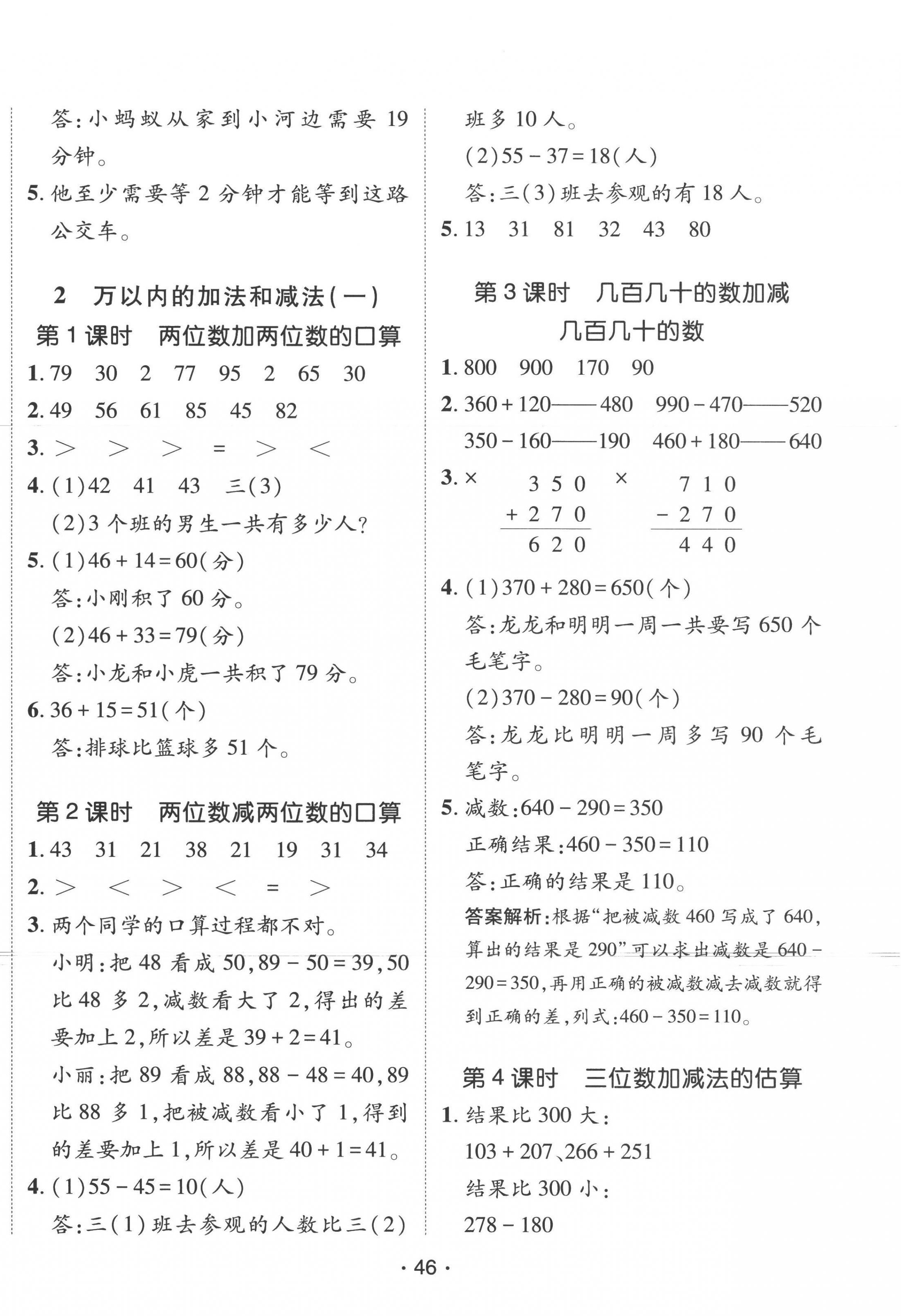 2022年同行課課100分過關(guān)作業(yè)三年級(jí)數(shù)學(xué)上冊(cè)人教版 第2頁