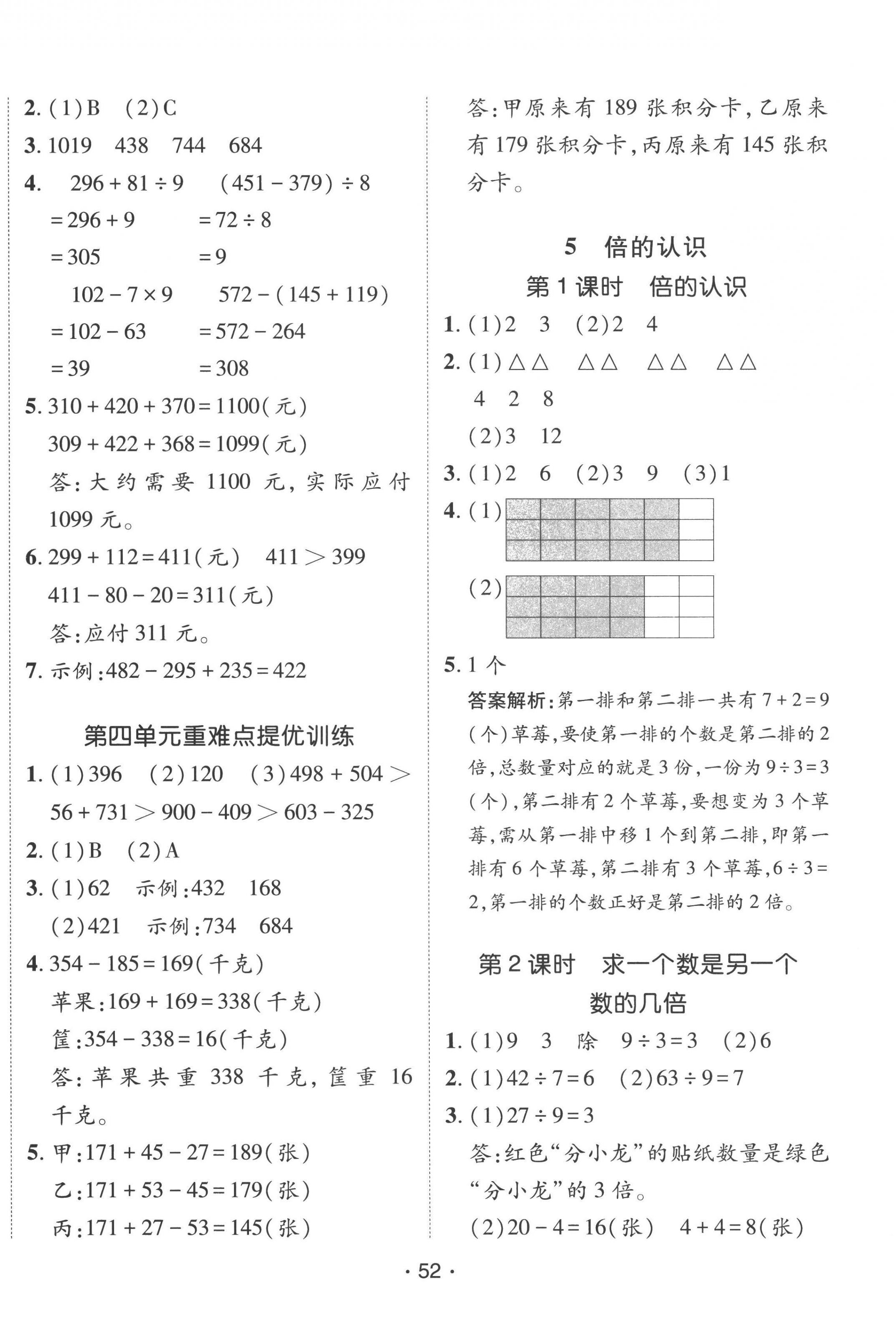 2022年同行課課100分過關(guān)作業(yè)三年級數(shù)學(xué)上冊人教版 第8頁