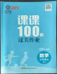 2022年同行課課100分過關(guān)作業(yè)三年級(jí)數(shù)學(xué)上冊(cè)人教版