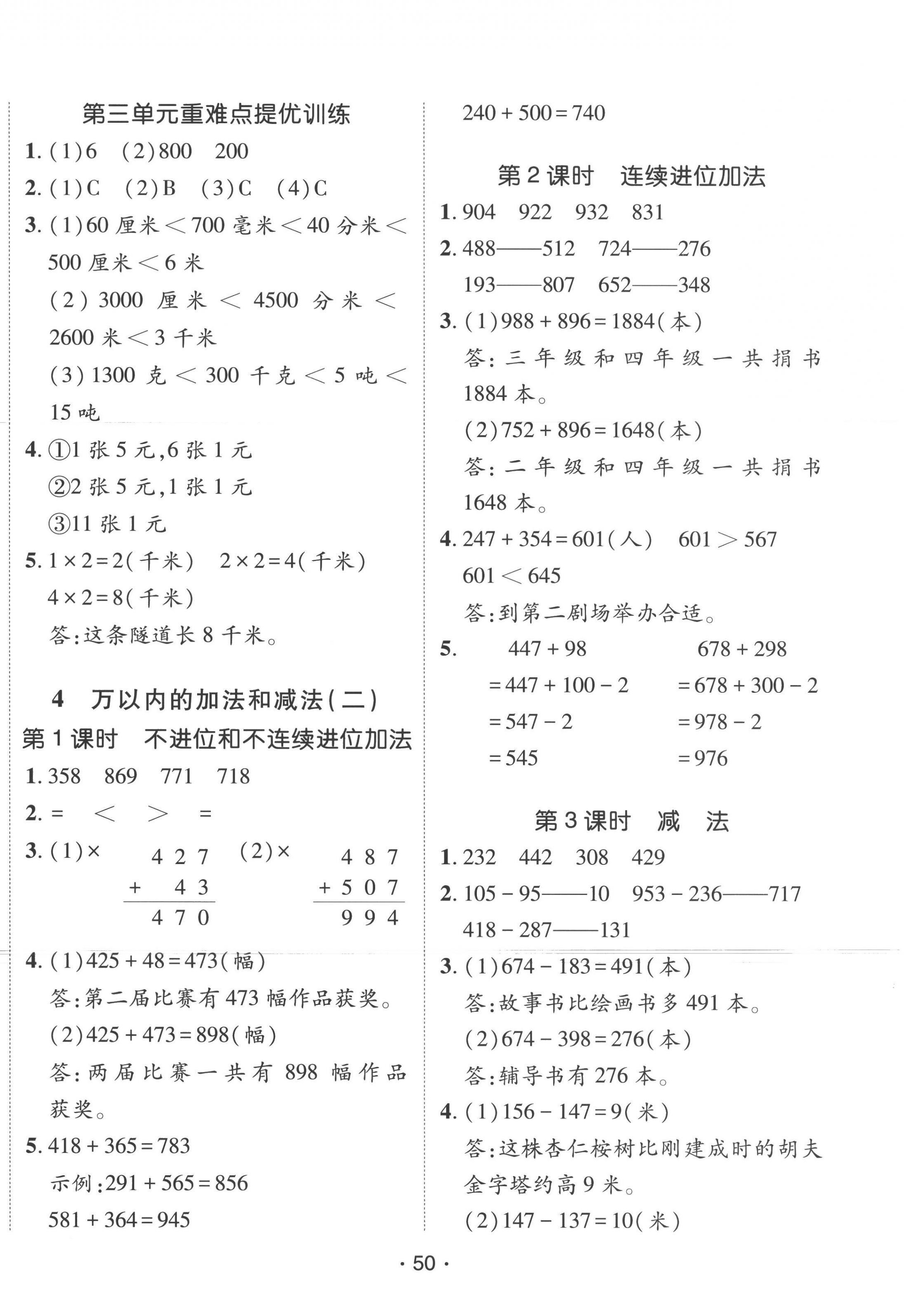 2022年同行课课100分过关作业三年级数学上册人教版 第6页